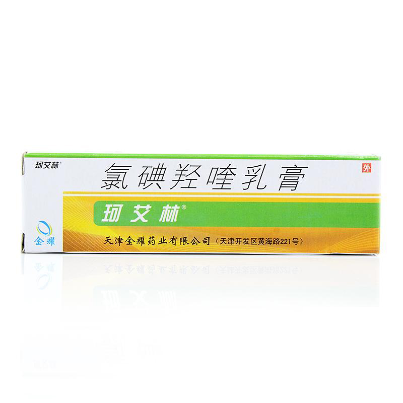 氯碘羟喹乳膏