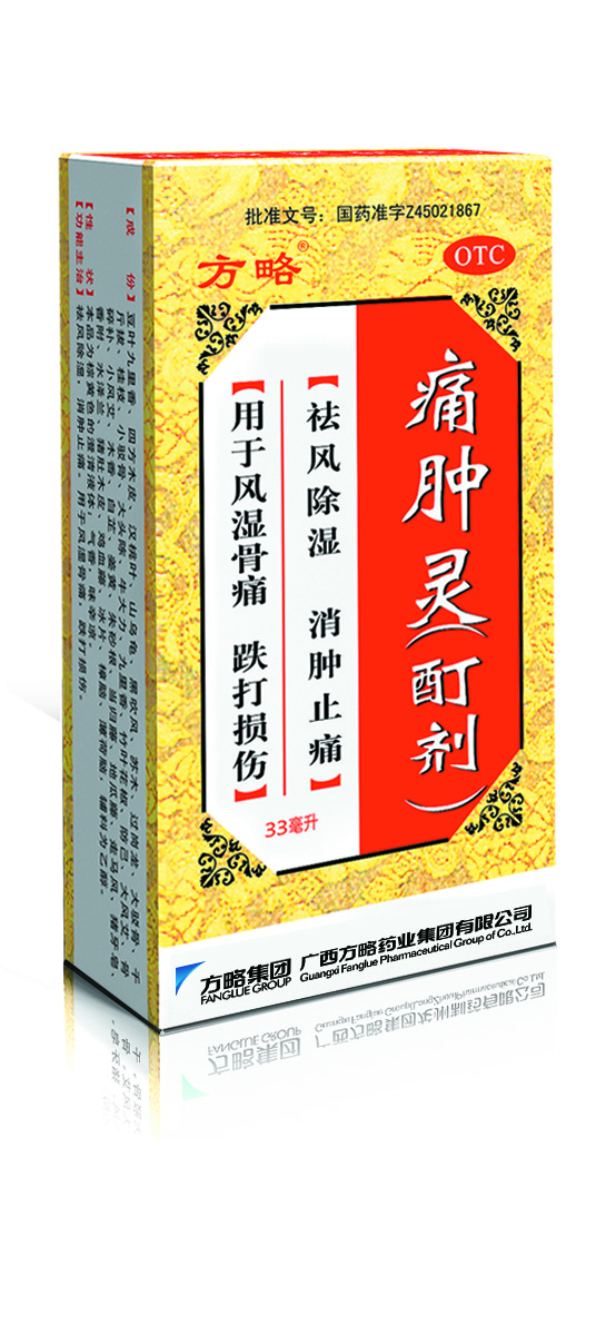 肿痛灵33ml