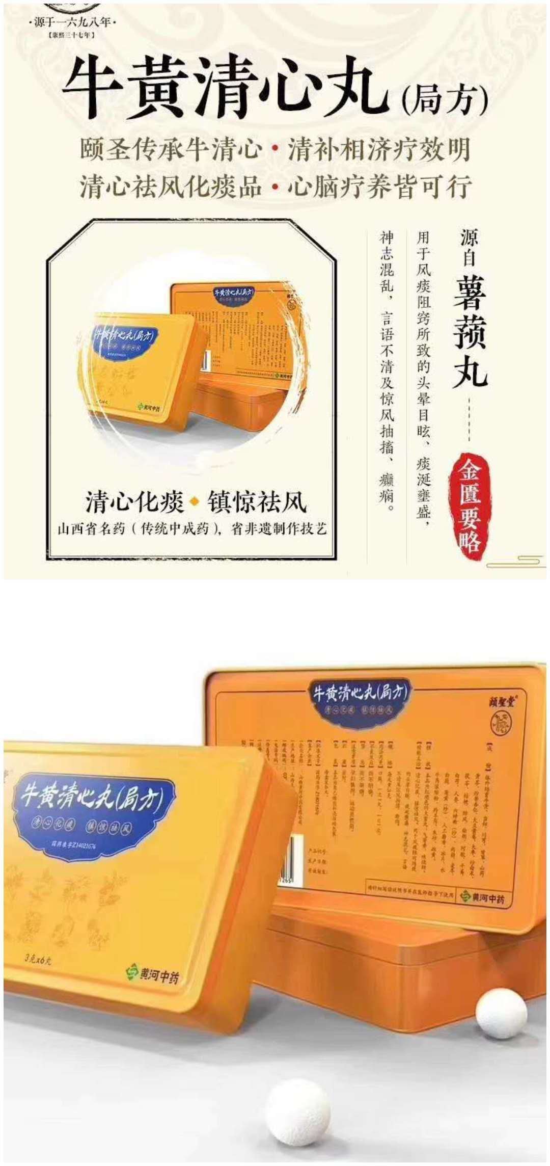 牛黄清心丸