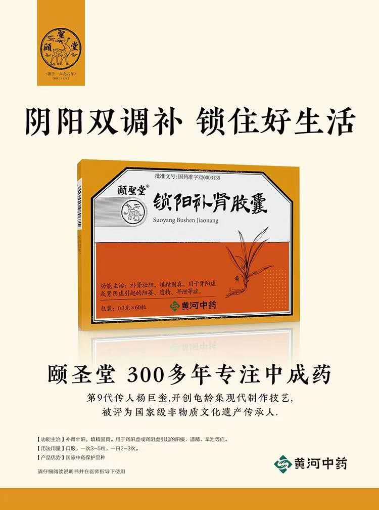 锁阳补肾胶囊