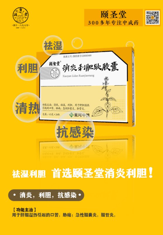 消炎利单软胶囊