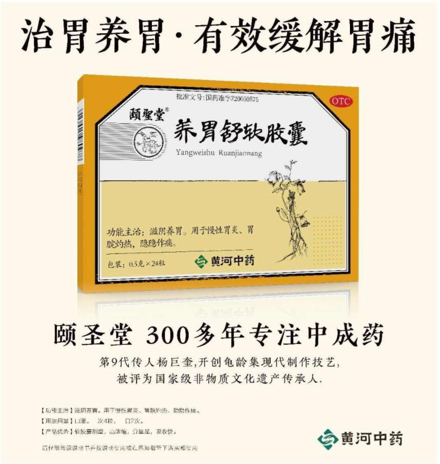 养胃舒软胶囊