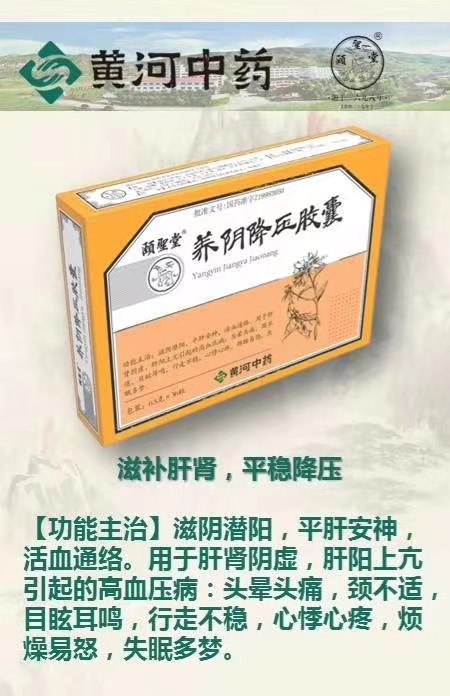 养阴降压胶囊