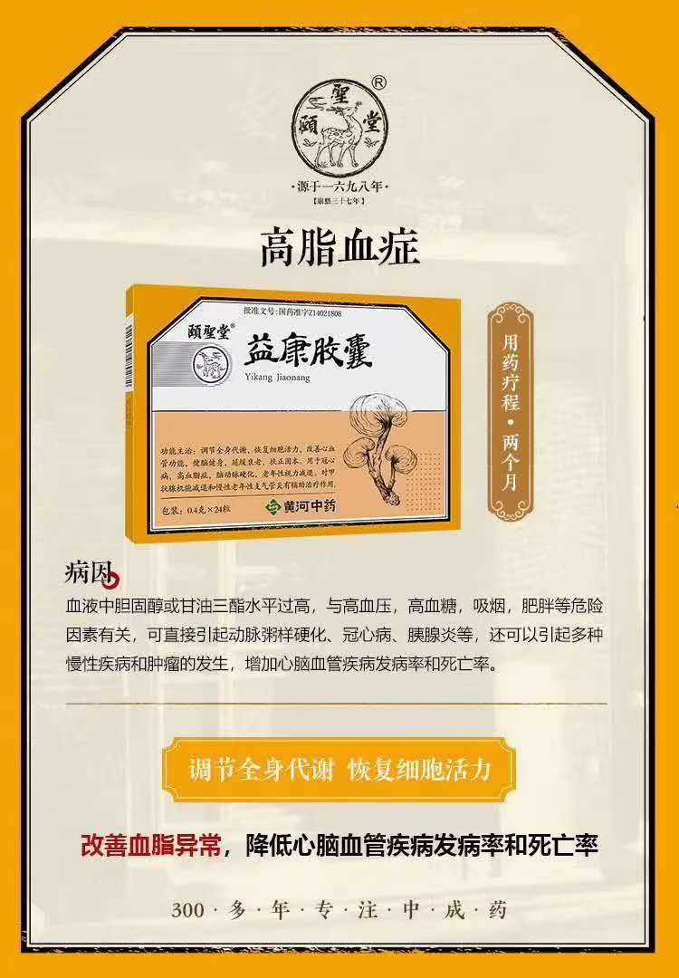 益康胶囊