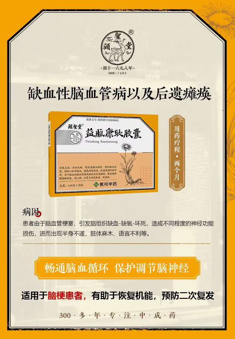 益脉康软胶囊
