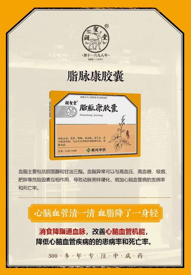 脂脉康胶囊