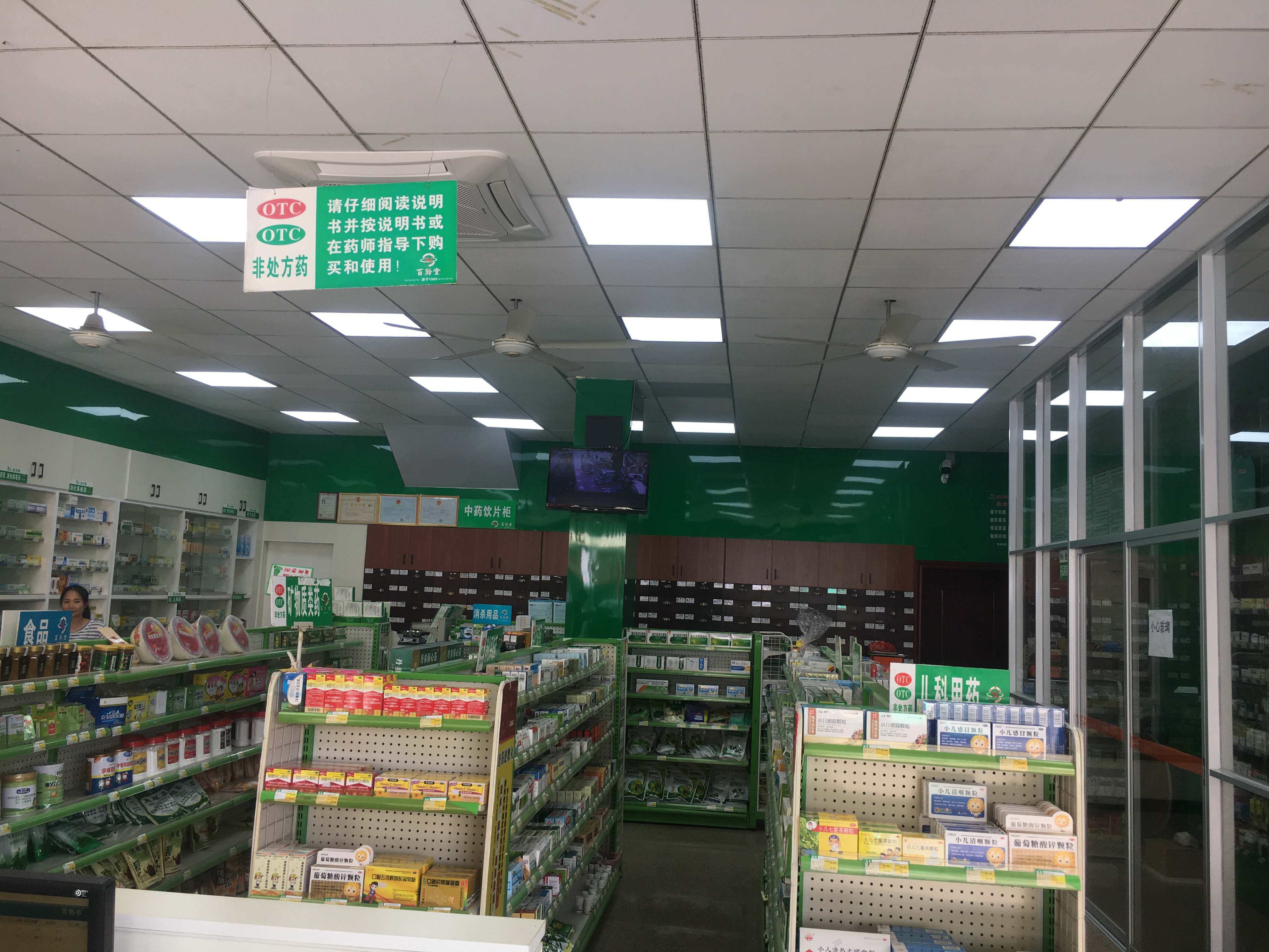 华安堂药店