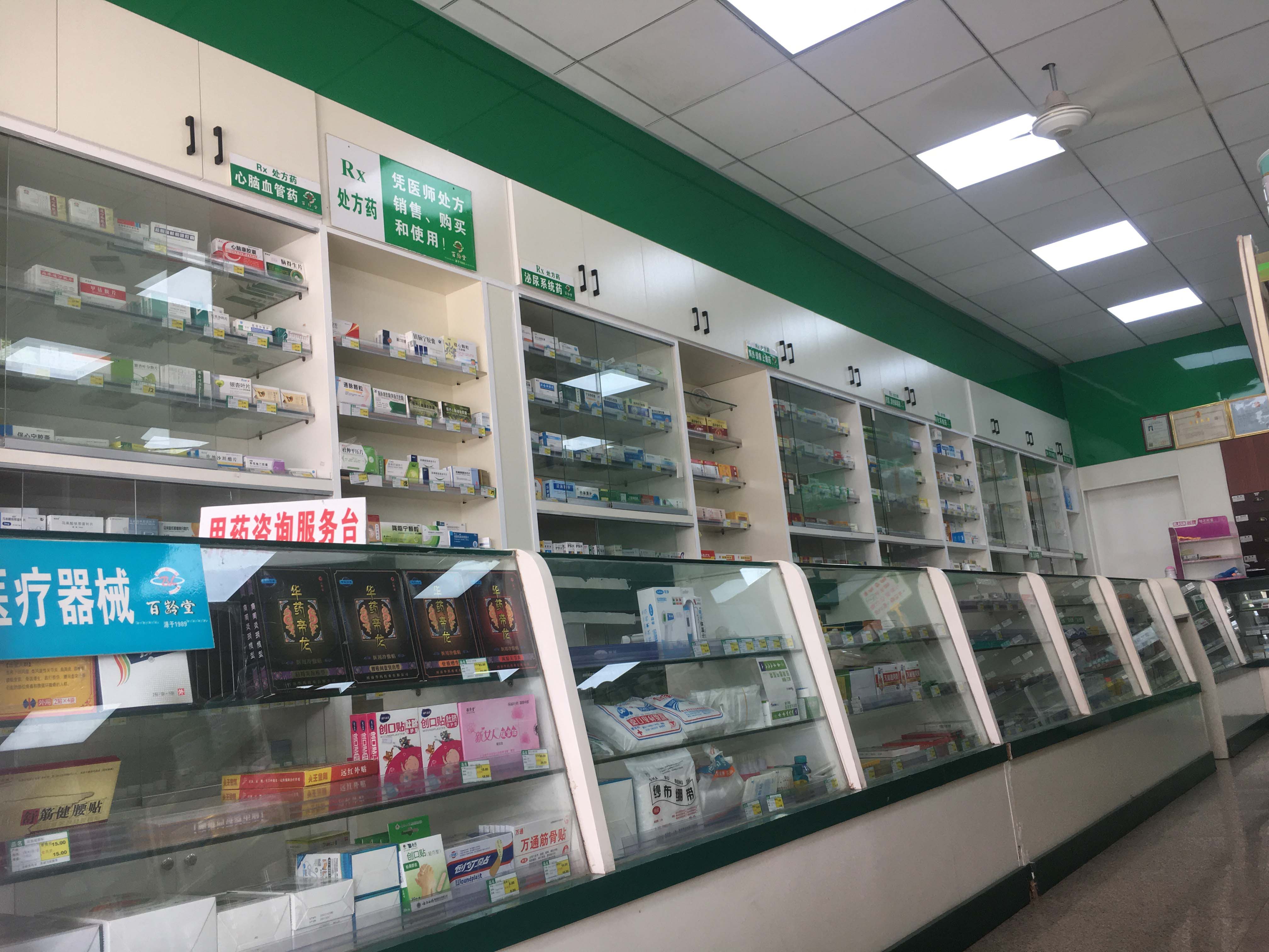 华安堂药店