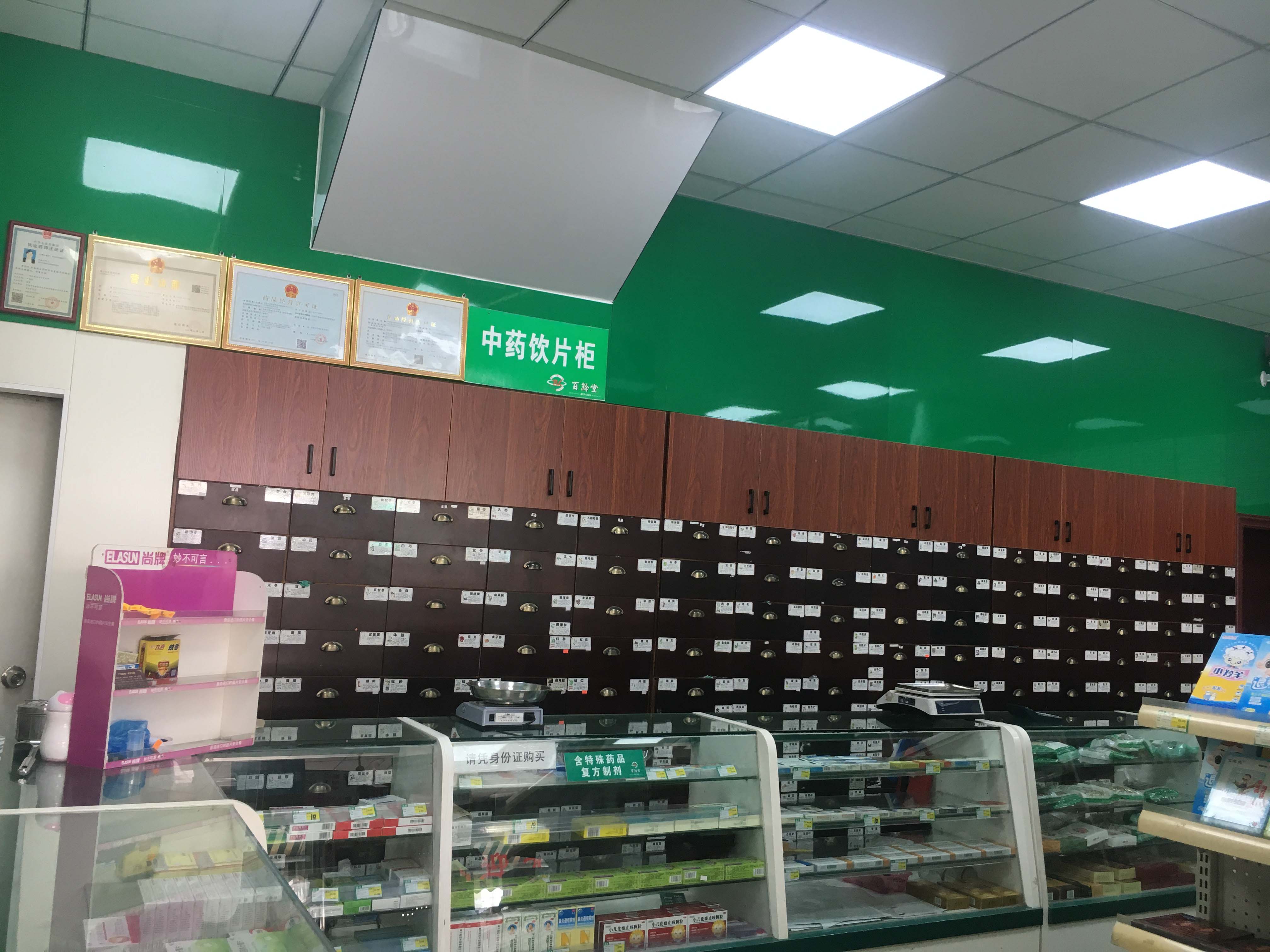 华安堂药店
