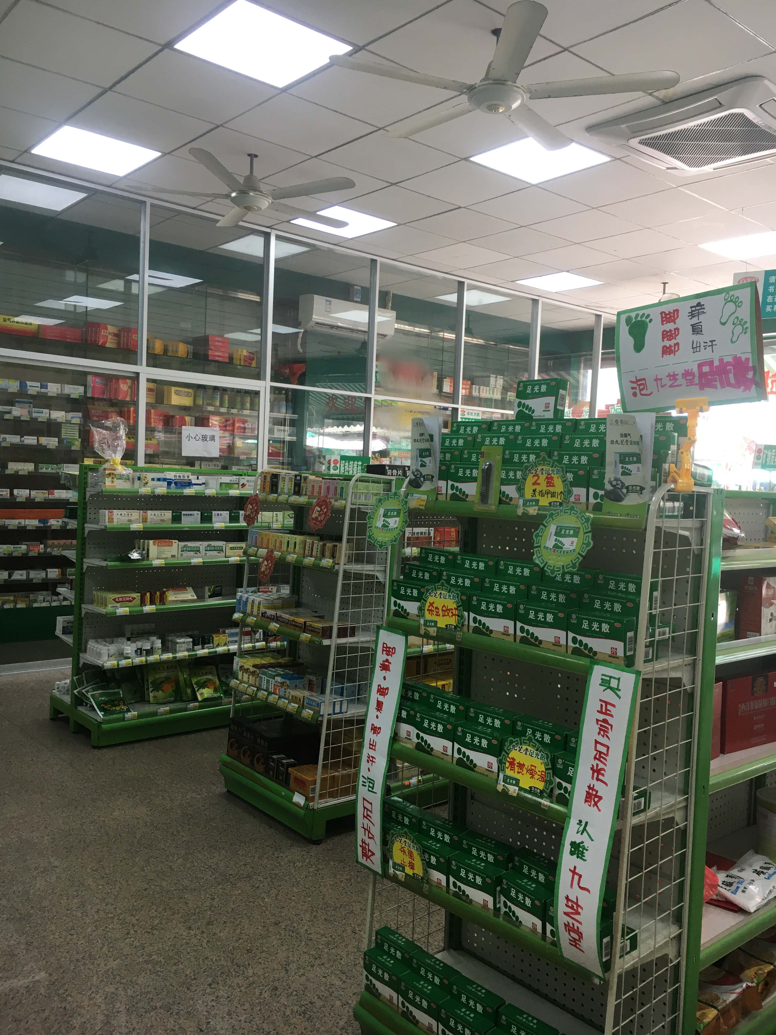 华安堂药店