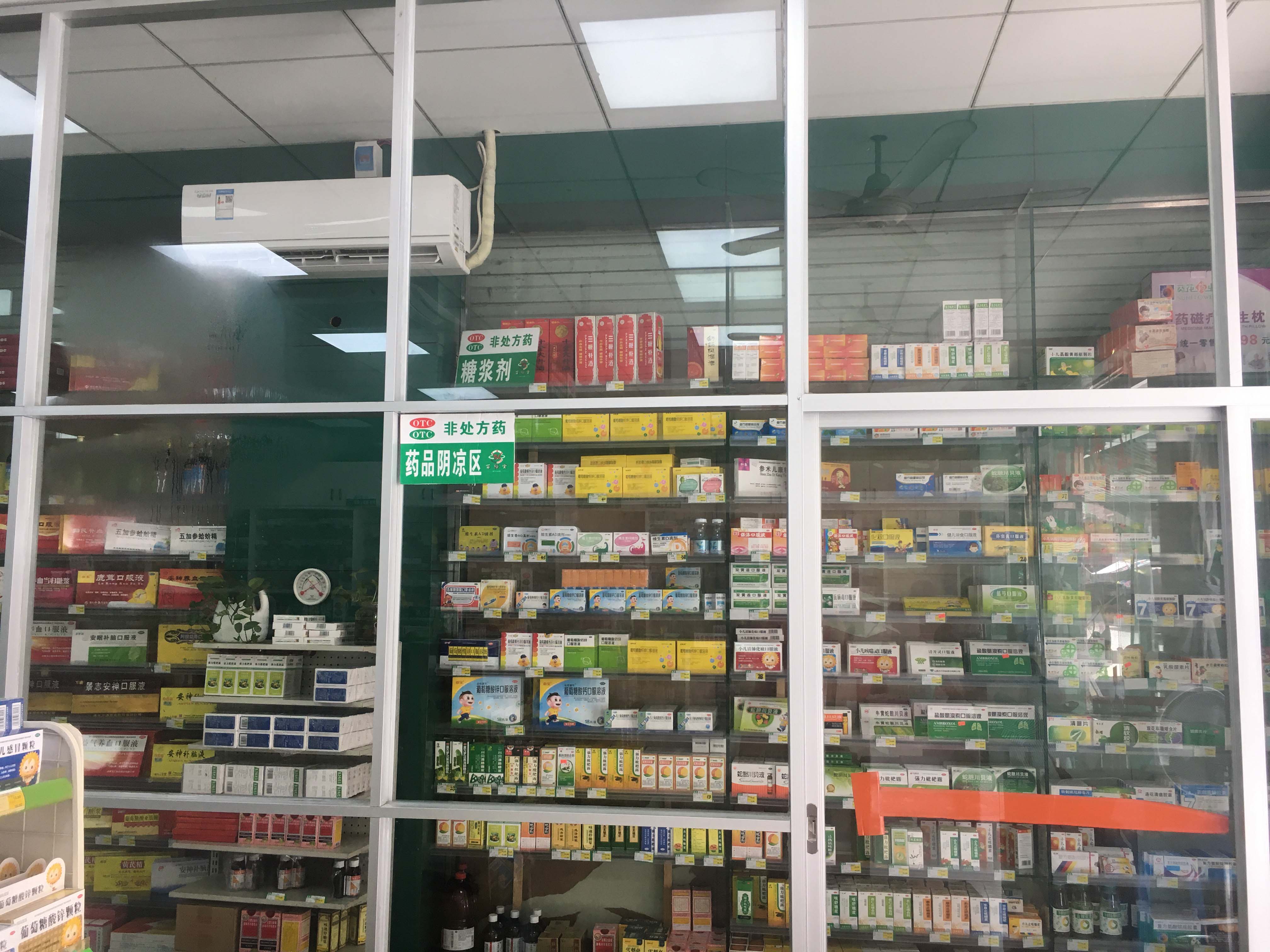 华安堂药店