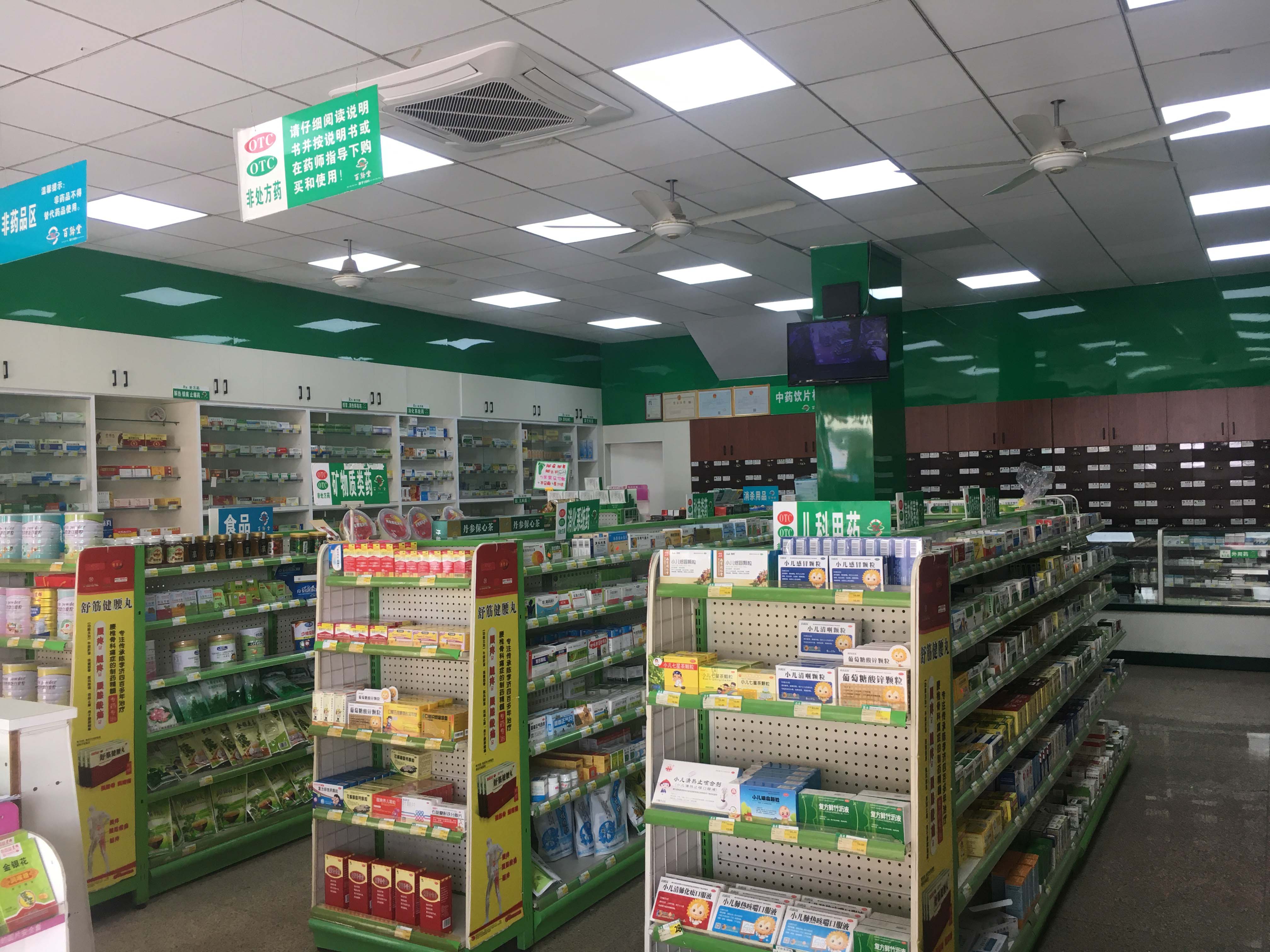 华安堂药店
