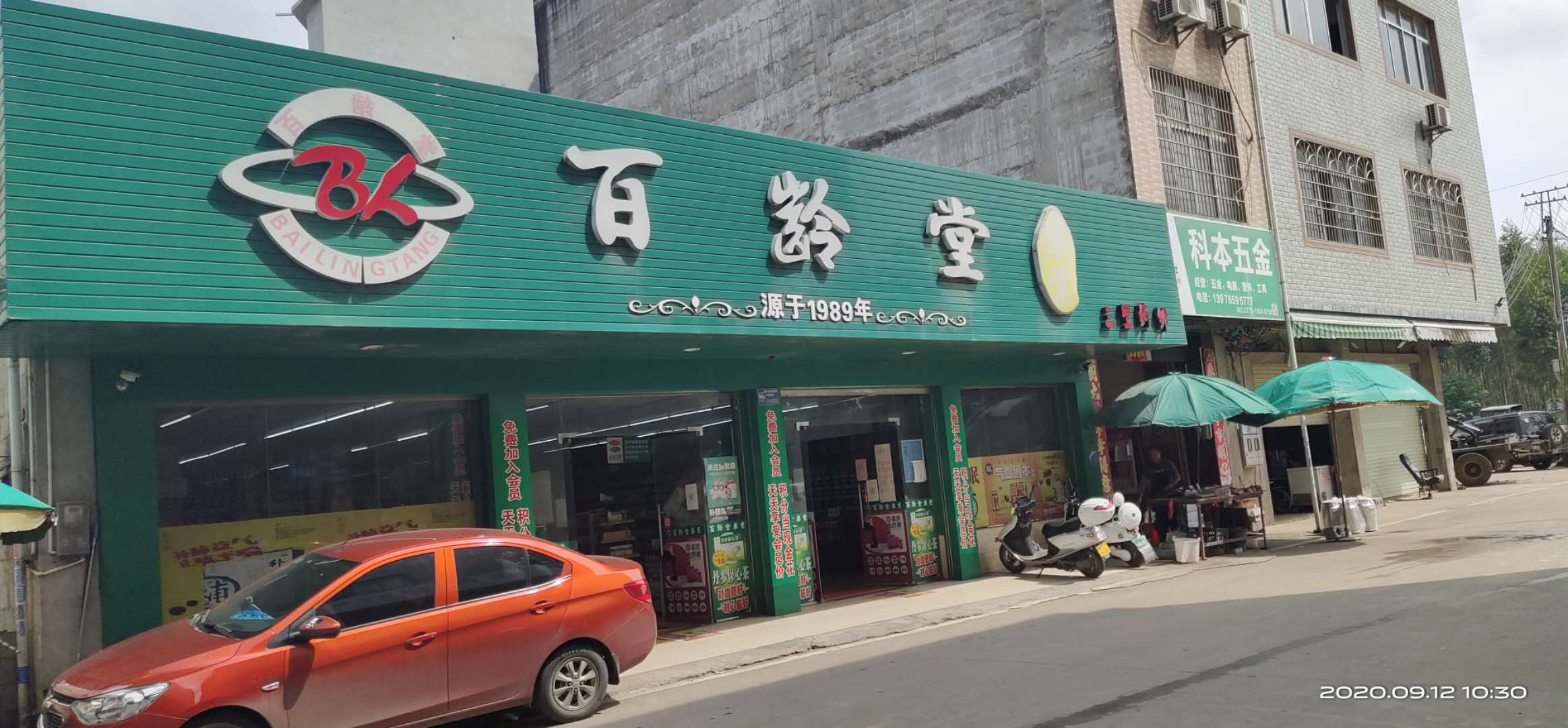 三里药铺
