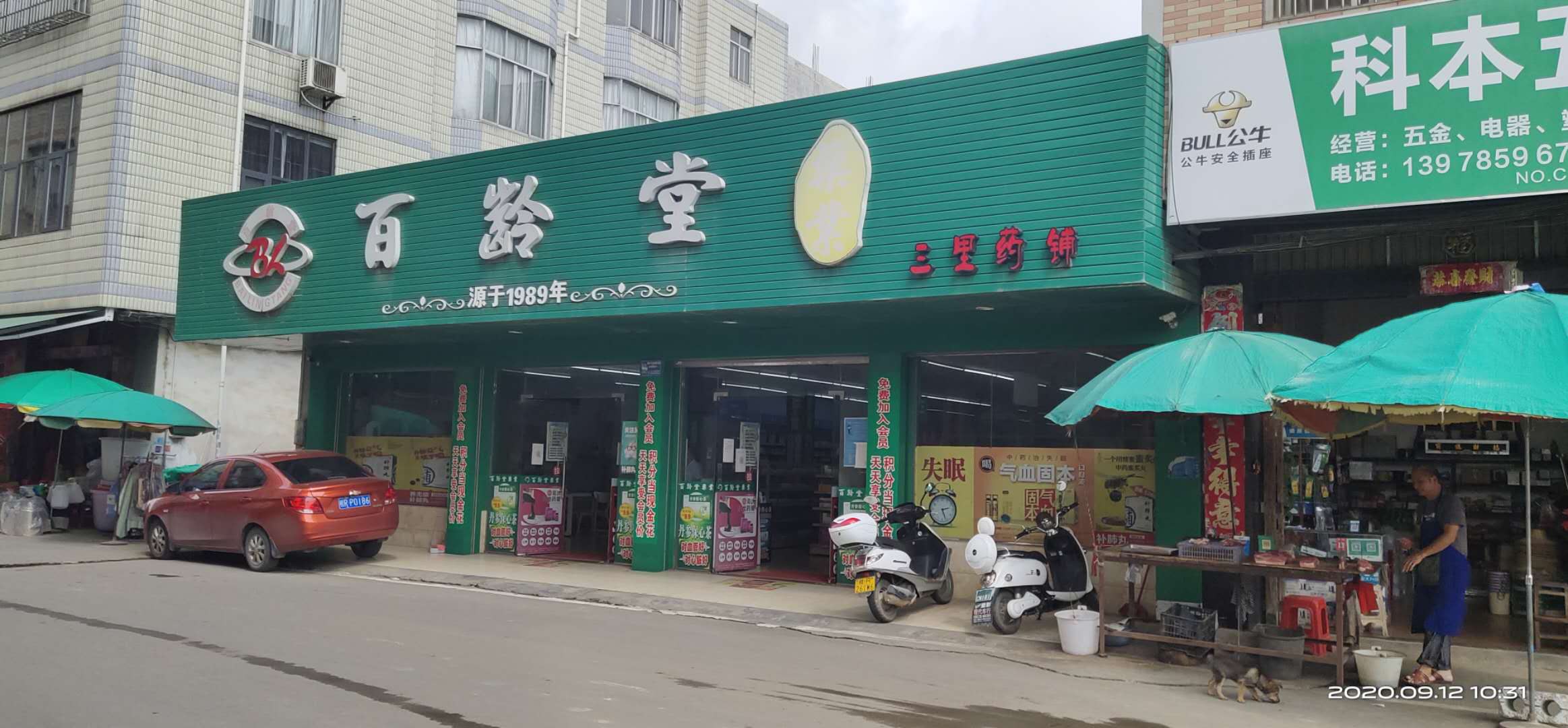 三里药铺