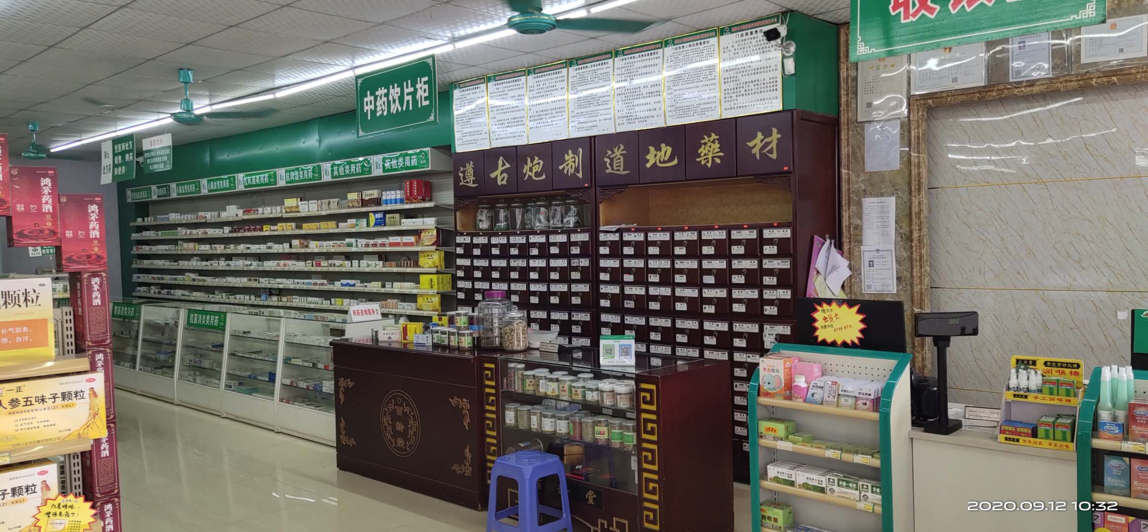 三里药铺
