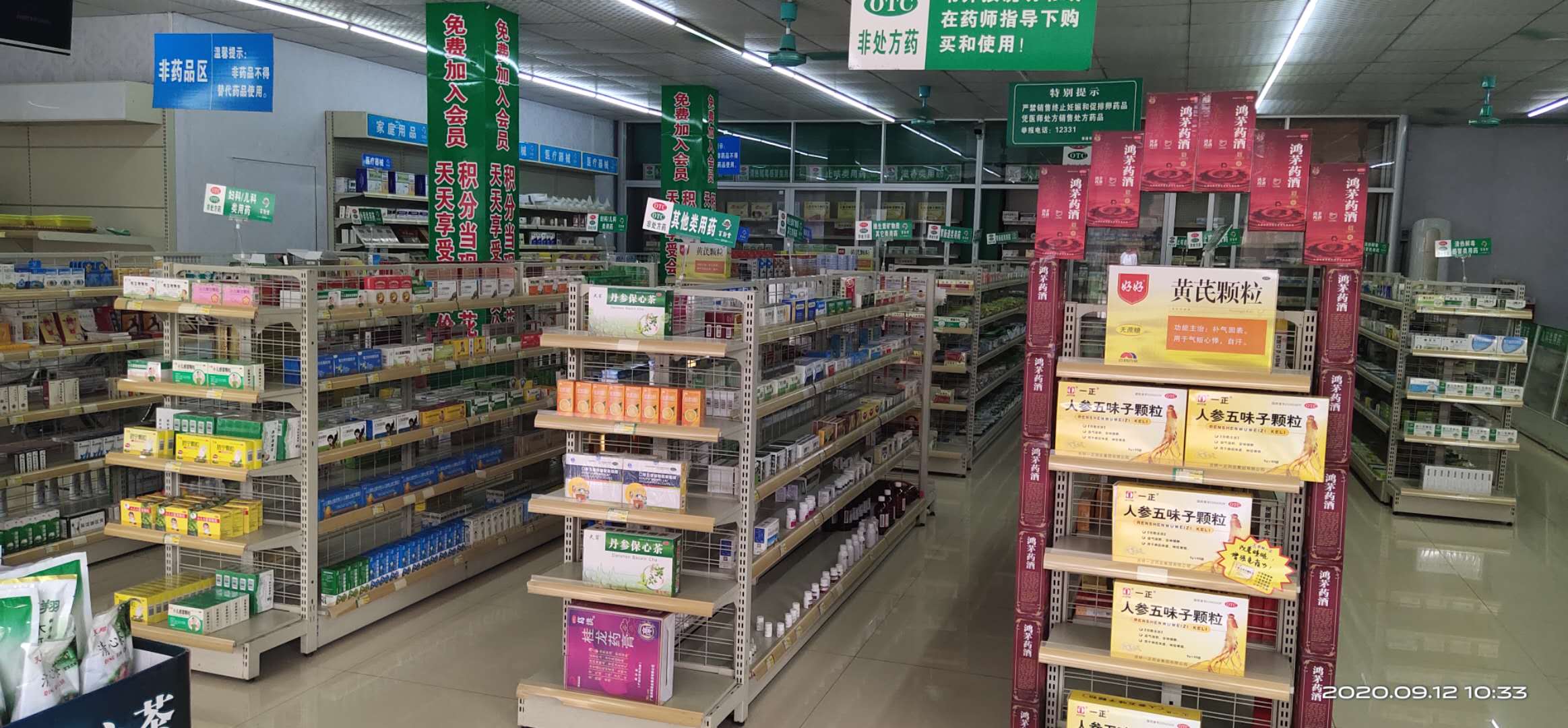 三里药铺