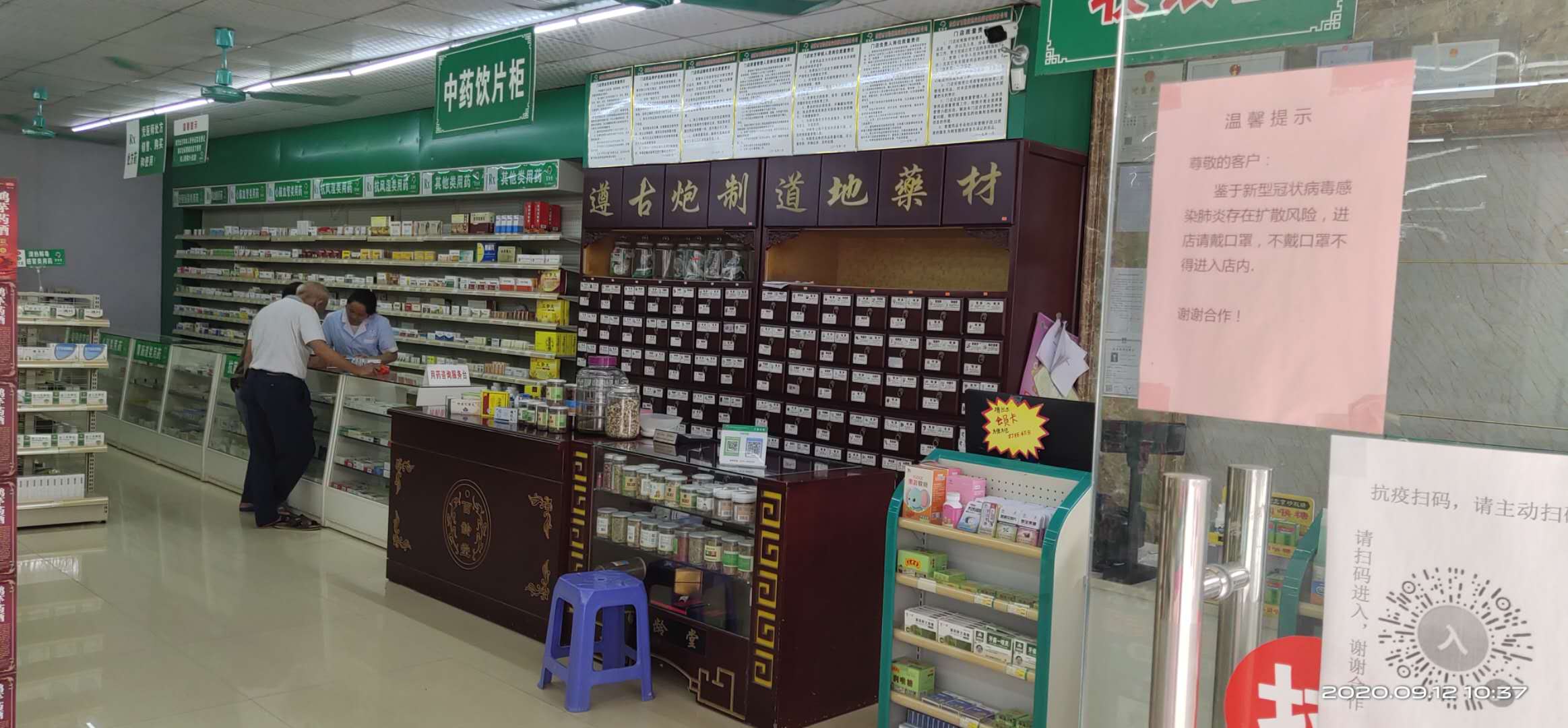 三里药铺