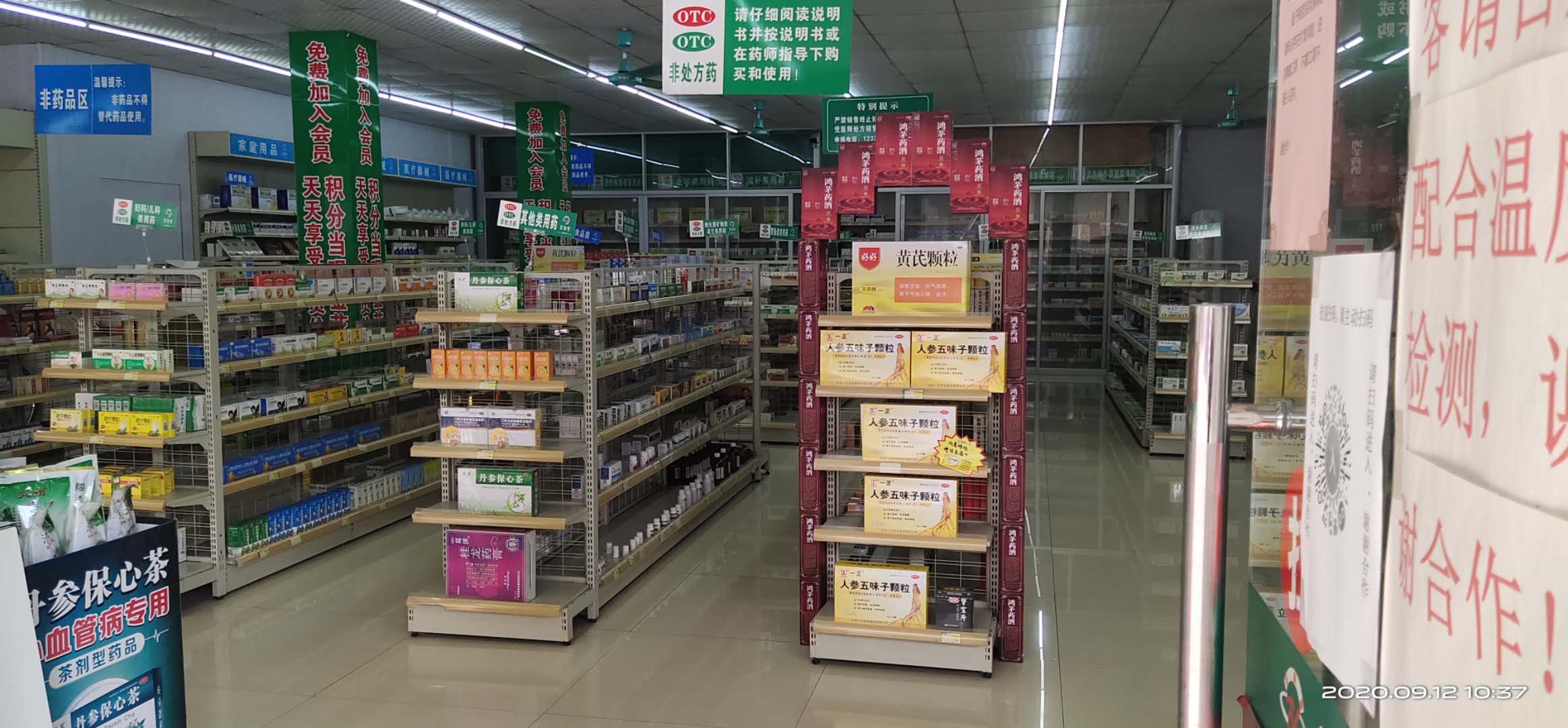 三里药铺